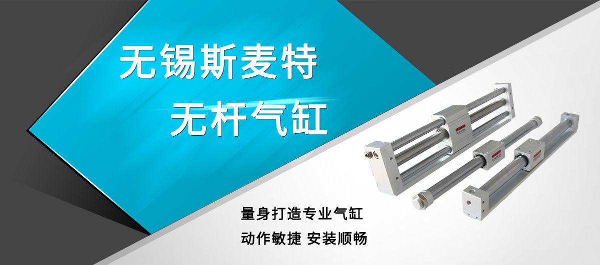 無桿氣缸 無桿氣缸