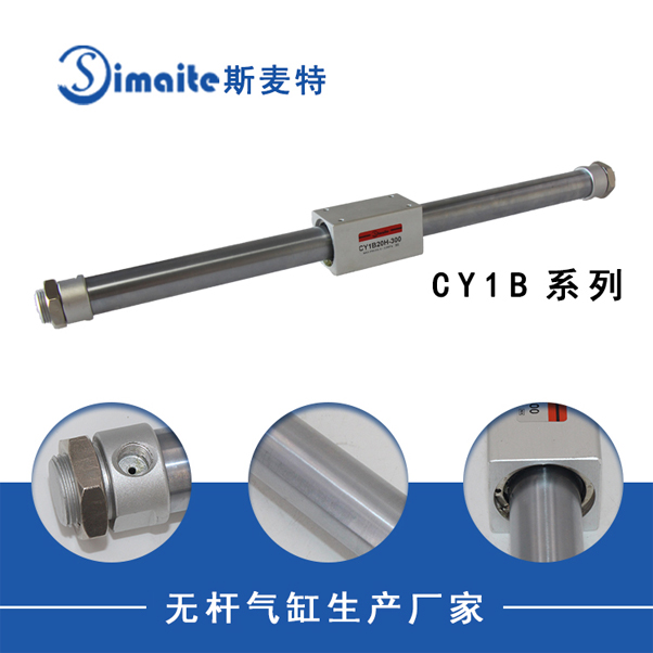 無桿氣缸 無桿氣缸