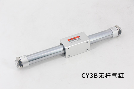 CY3B無(wú)桿氣缸選型