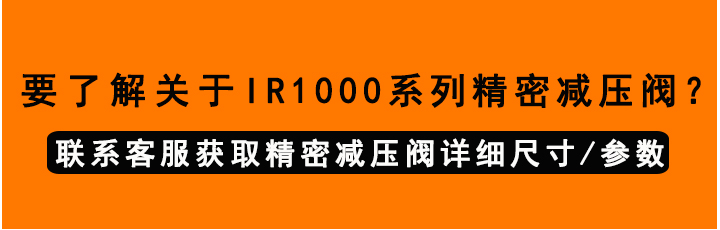 精密減壓閥 精密減壓閥