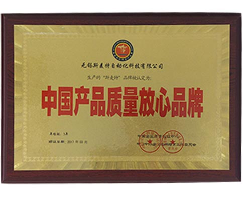 斯麥特-中國產(chǎn)品質(zhì)量放心品牌