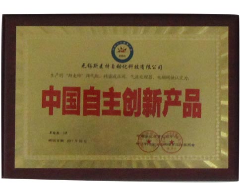 中國自主創(chuàng)新產(chǎn)品