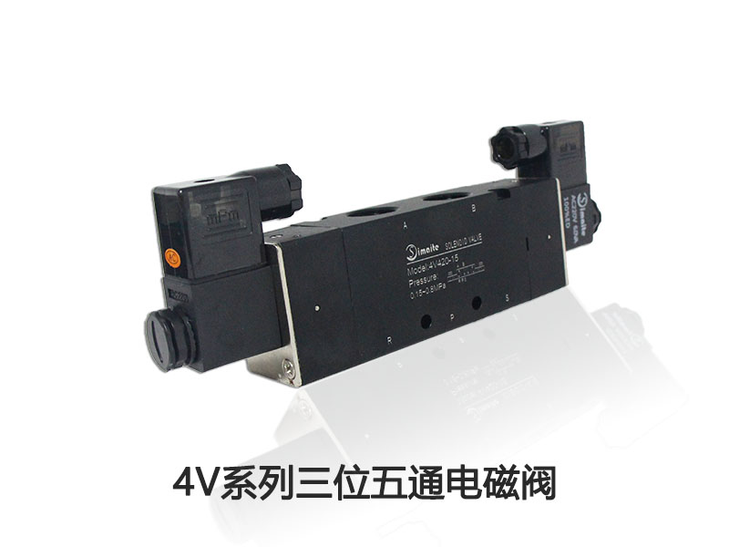 三位五通電磁閥 三位五通電磁閥
